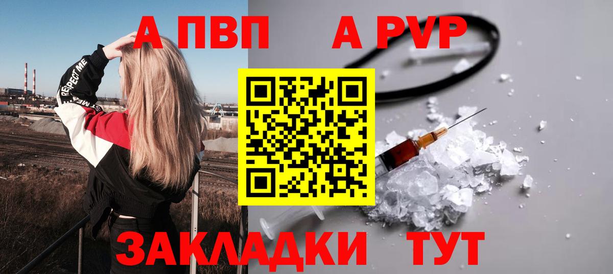 Alfa_PVP мука  A PVP мука  A PVP VHQ  Вход с VPN  Рузаевка 