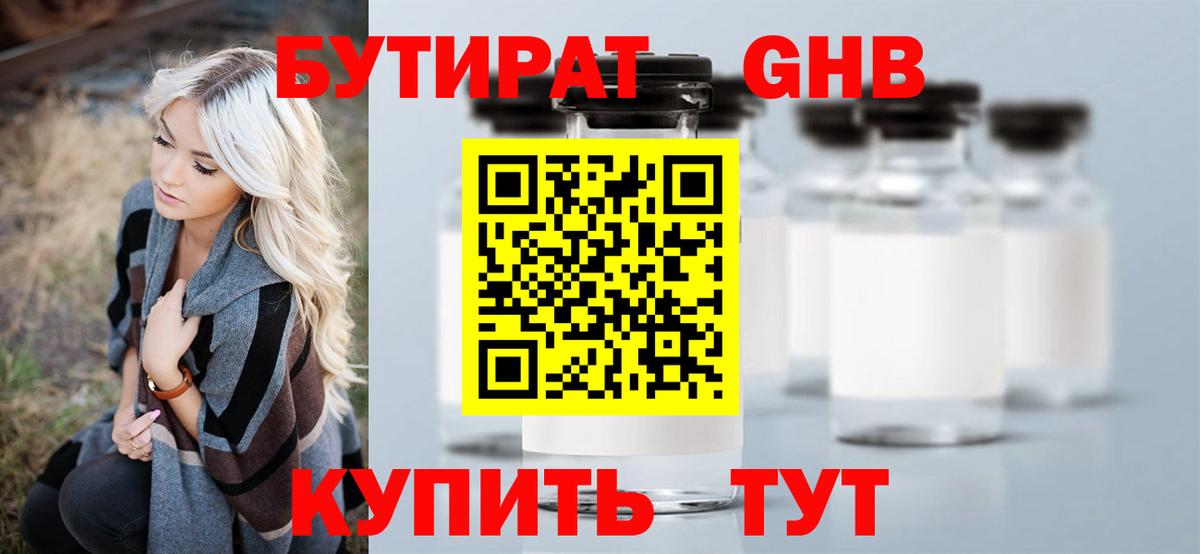 БУТИРАТ BDO 33% Рузаевка