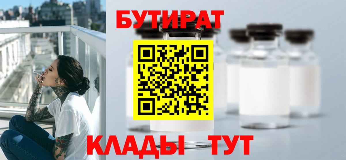 Бутират Butirat  Вход с VPN  Рузаевка 