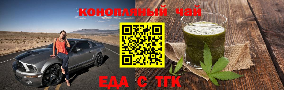Еда ТГК конопля  Вход с VPN  Рузаевка 