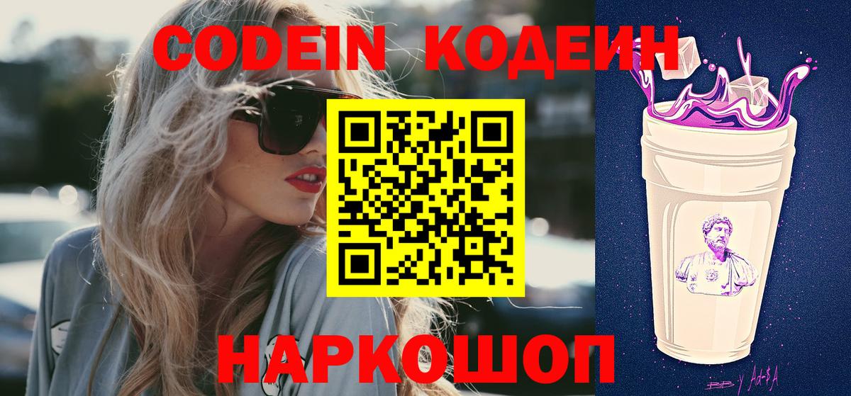 Рузаевка  Кодеин напиток Lean (лин)  Вход с VPN 