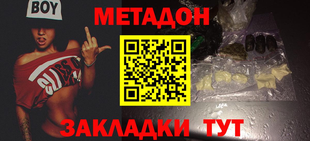 МЕТАДОН methadone  Вход с VPN  Рузаевка 