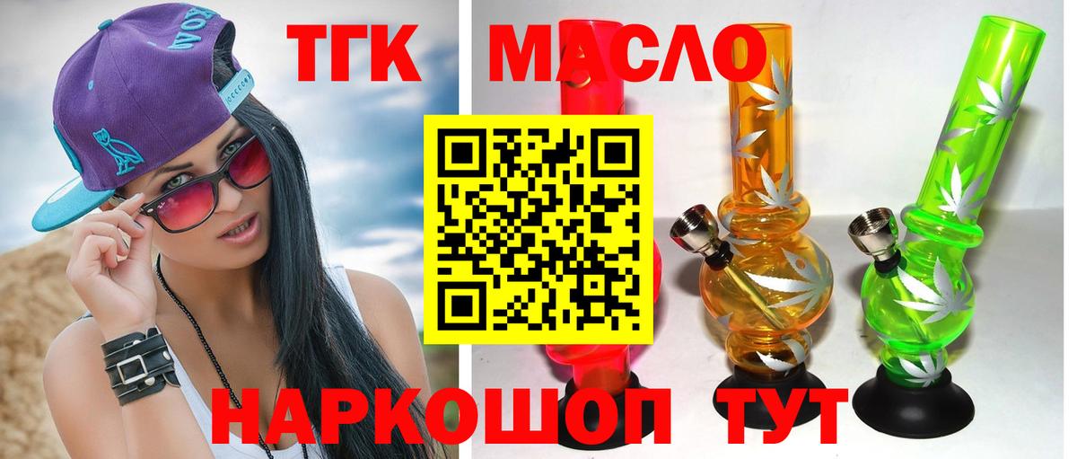 Рузаевка  ТГК гашишное масло  Вход с VPN 